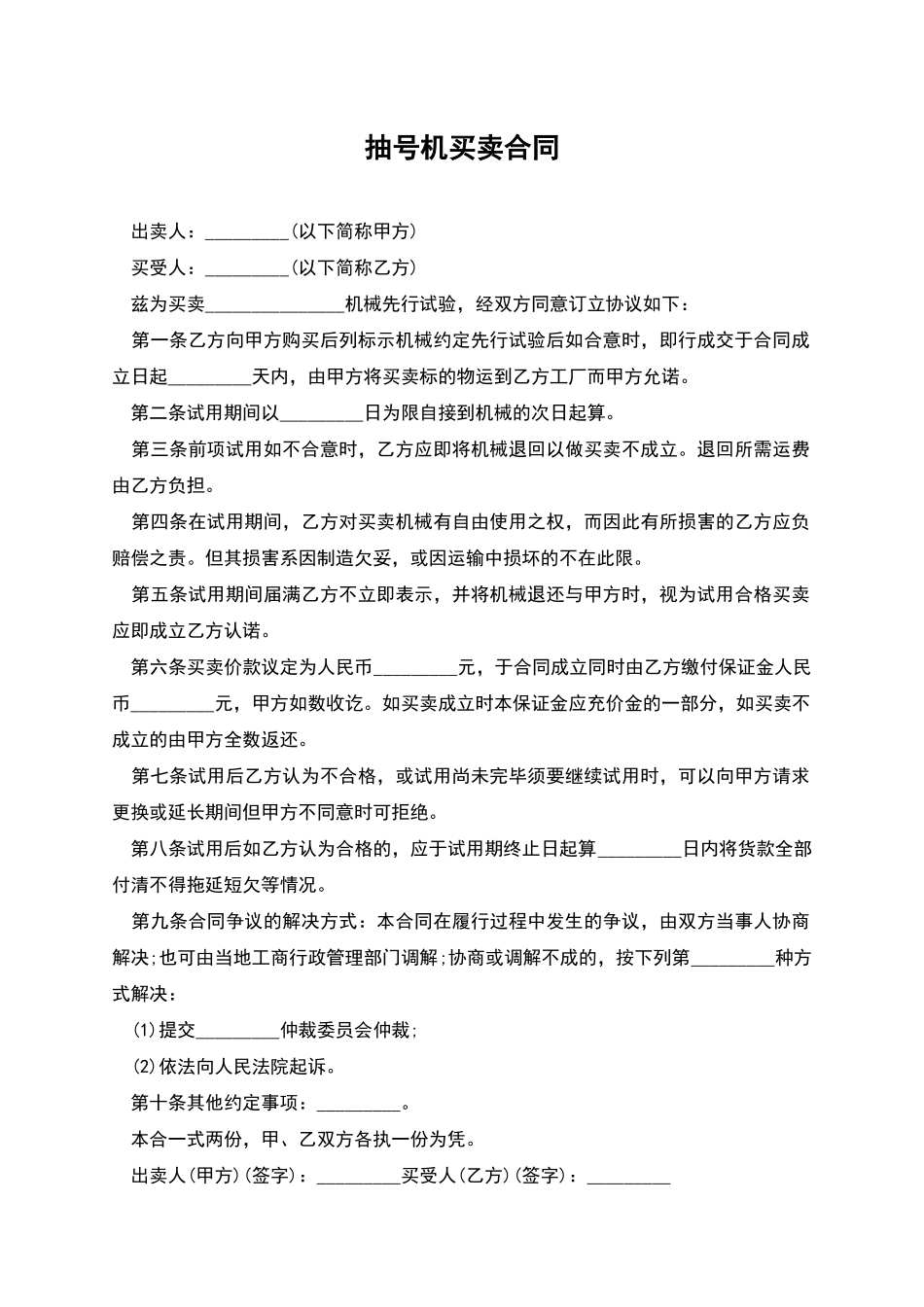 抽号机买卖合同_第1页