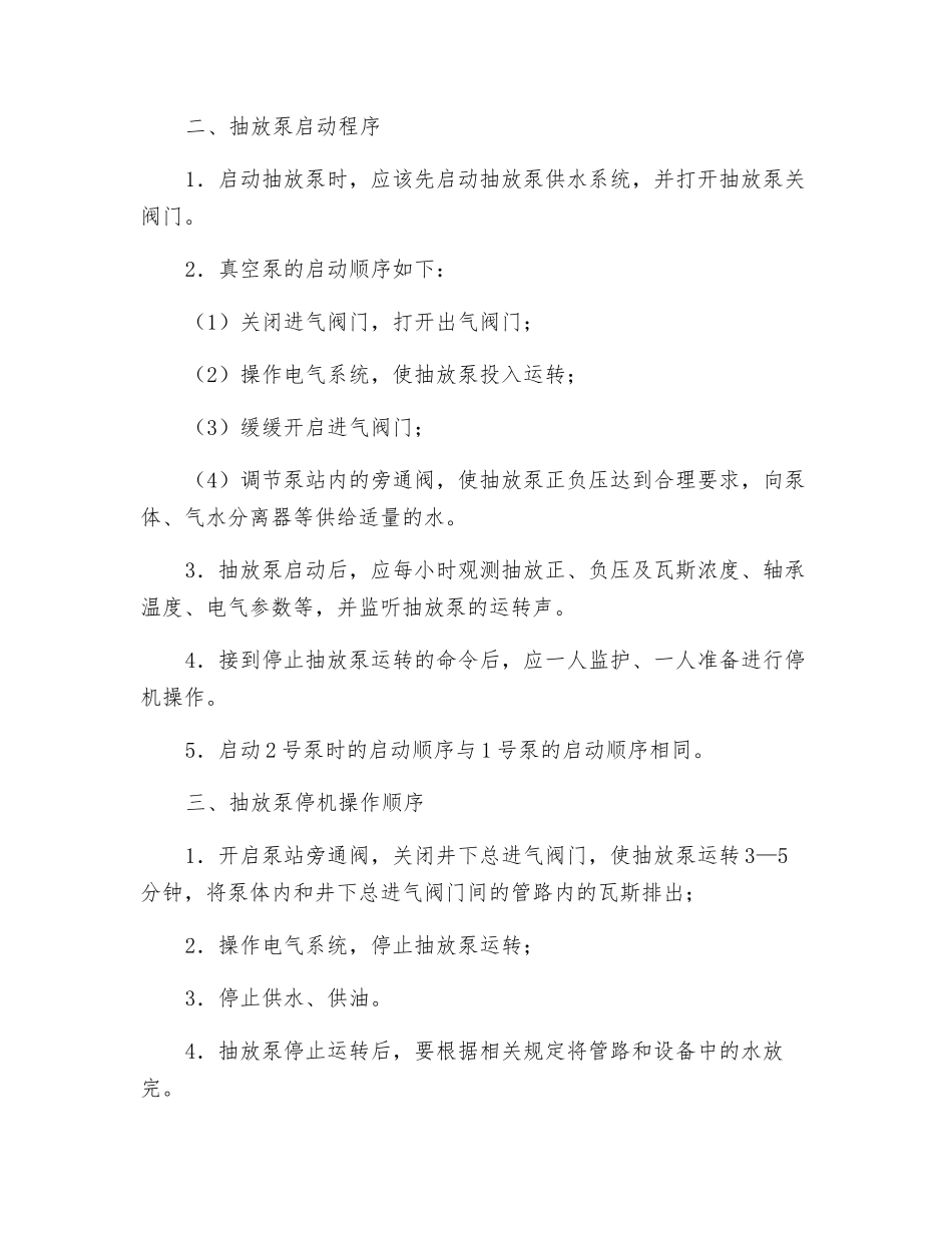 抽放泵司机安全操作规程_第2页