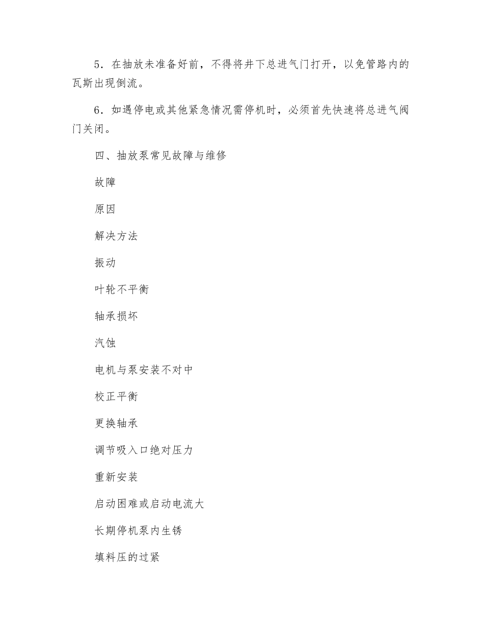 抽放泵司机安全操作规程_第3页