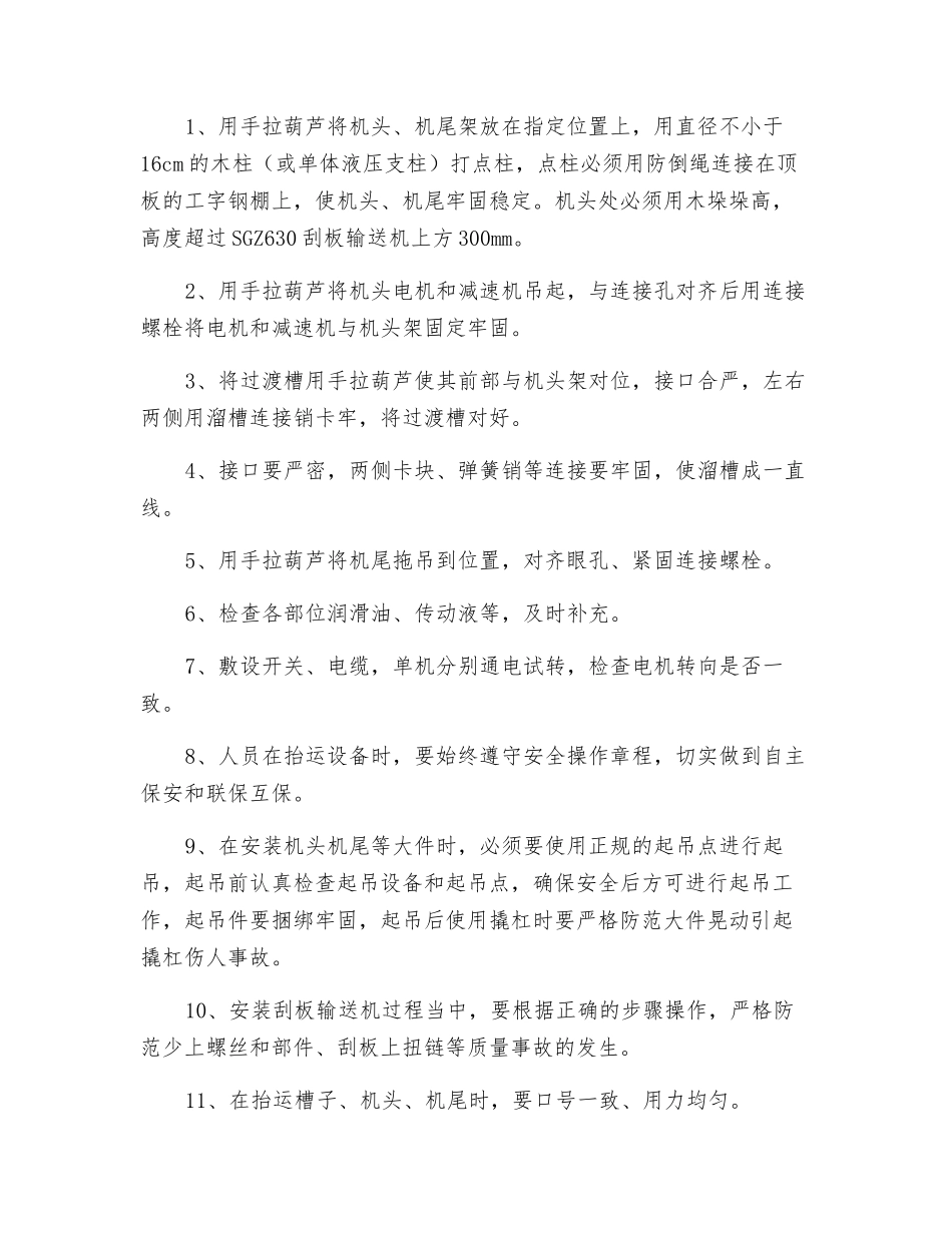 抽放泵站刮板输送机安全技术措施_第2页