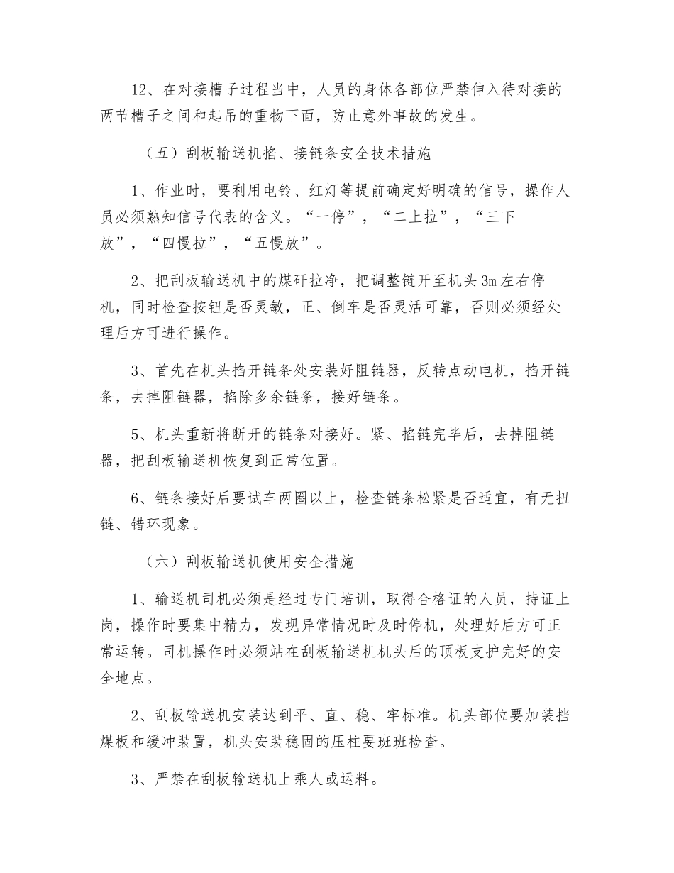 抽放泵站刮板输送机安全技术措施_第3页