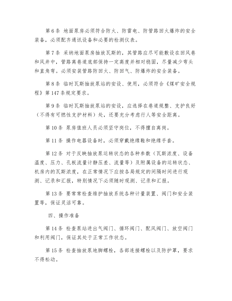 抽放瓦斯泵司机操作规程_第2页