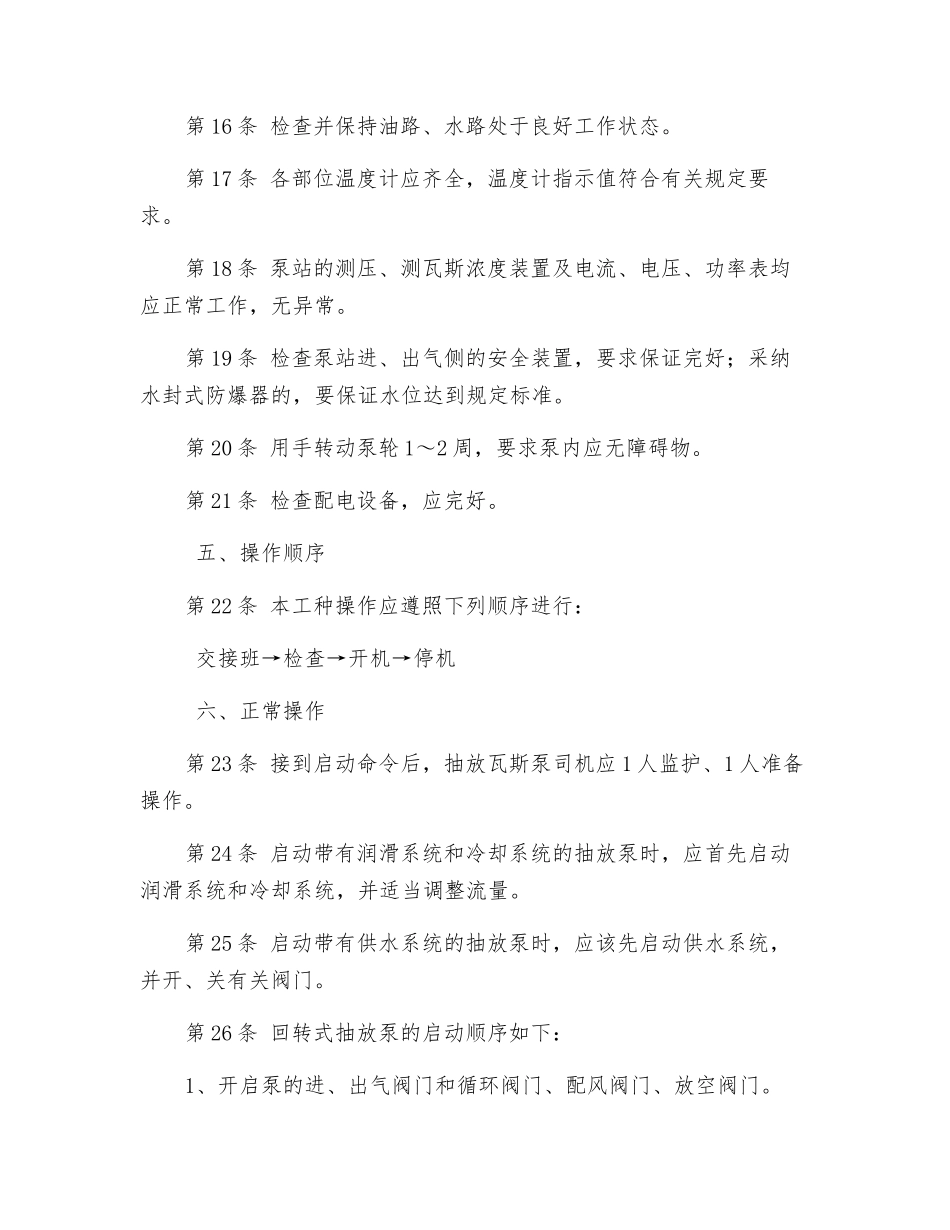抽放瓦斯泵司机操作规程_第3页