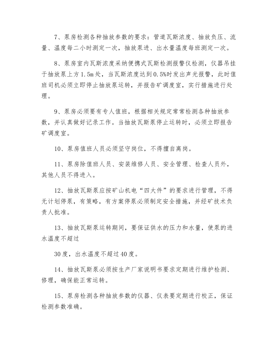 抽放瓦斯管理制度、操作规程及主要安全技术措施_第3页