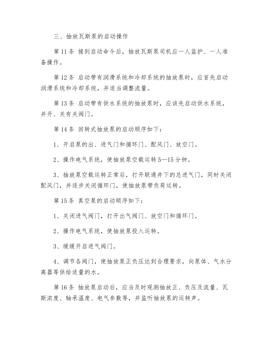 抽放瓦斯泵司机安全规程_第2页