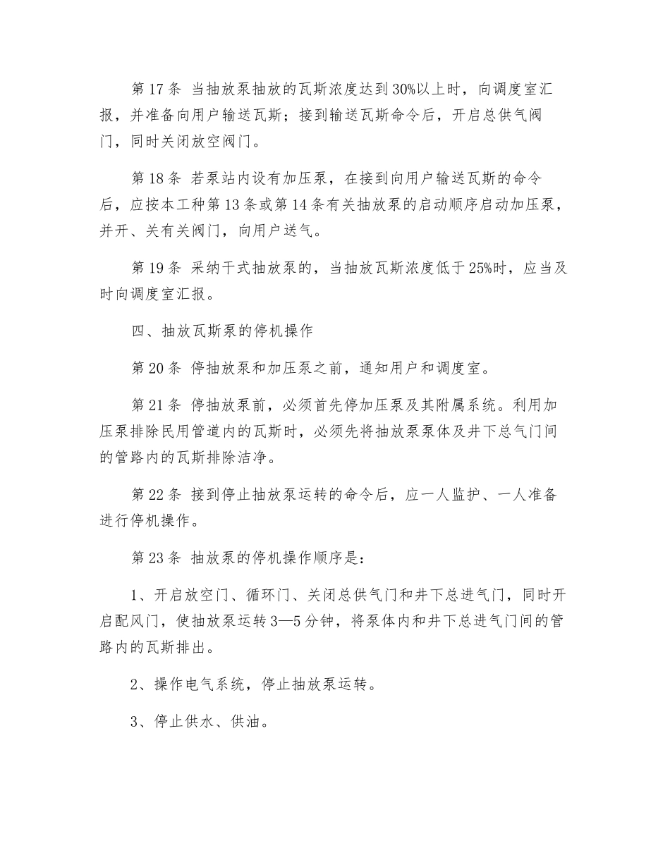 抽放瓦斯泵司机安全规程_第3页