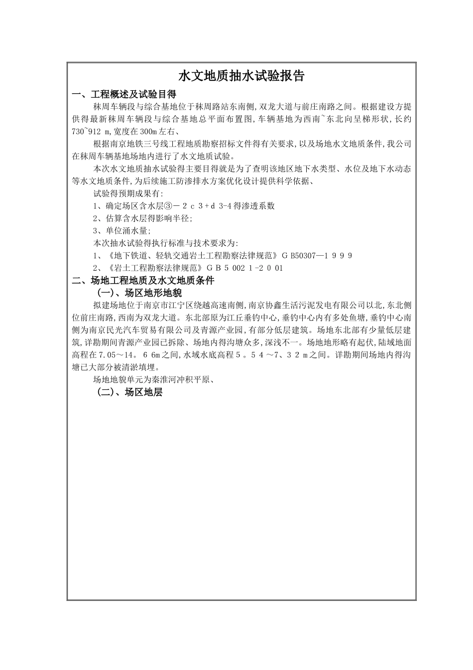 抽水试验报告-1_第1页