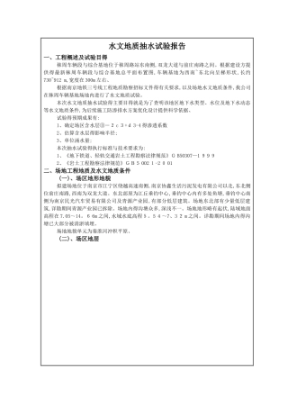 抽水试验报告-1