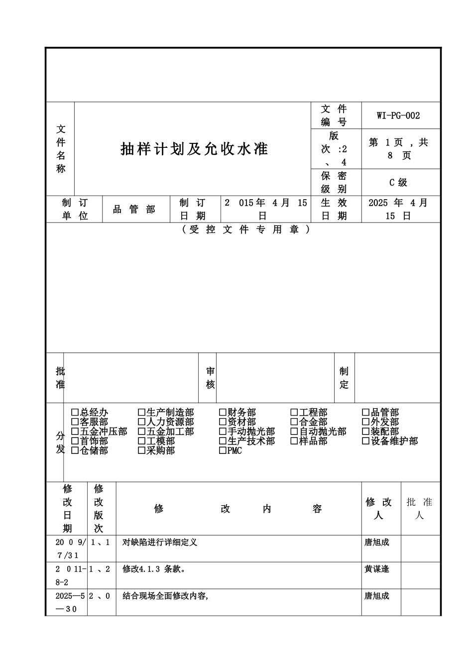 抽样计划及允收水准_第1页