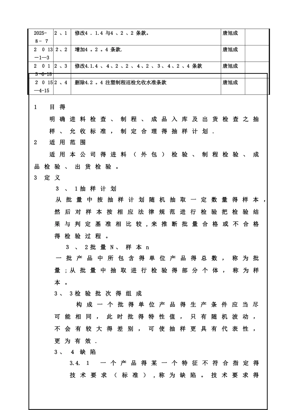 抽样计划及允收水准_第2页