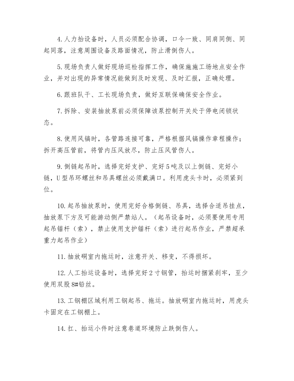 抽放硐室拆卸、安装瓦斯抽放泵安全技术措施_第3页