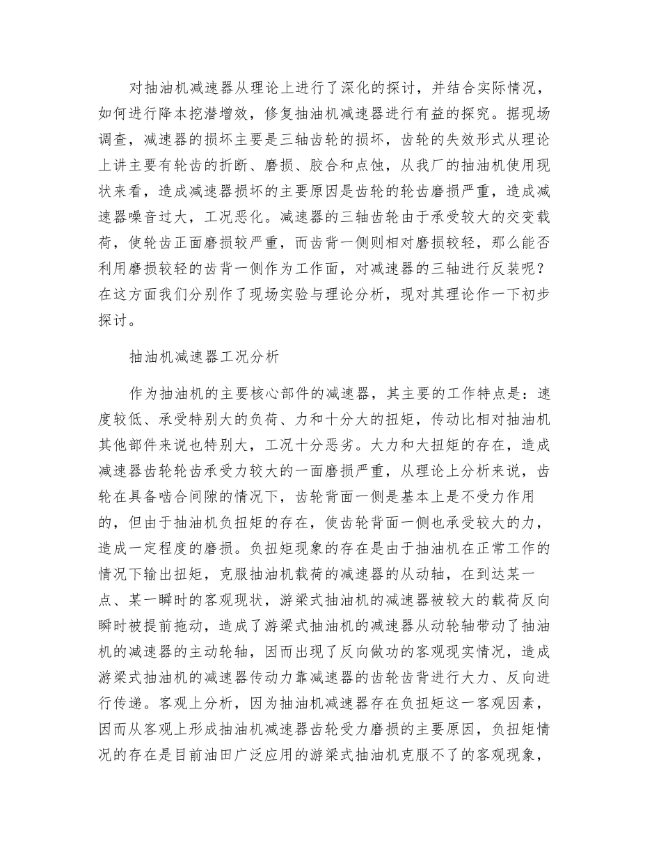 抽油机减速器三轴齿轮反装修复技术分析_第2页