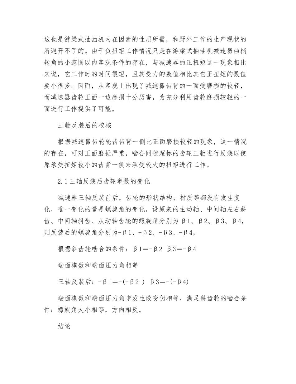 抽油机减速器三轴齿轮反装修复技术分析_第3页