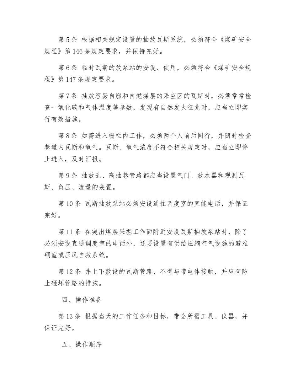 抽放瓦斯流量检测工操作规程_第2页