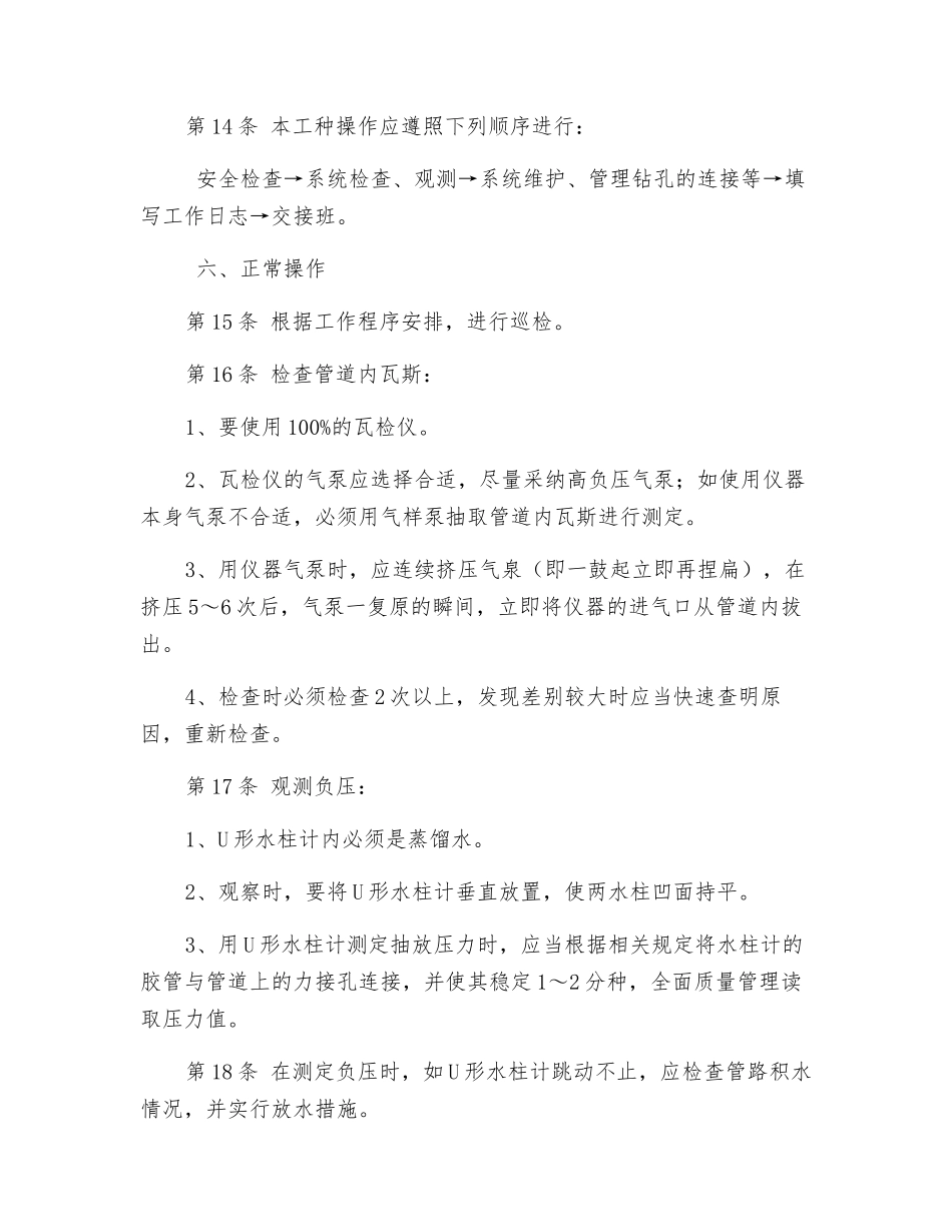 抽放瓦斯流量检测工操作规程_第3页