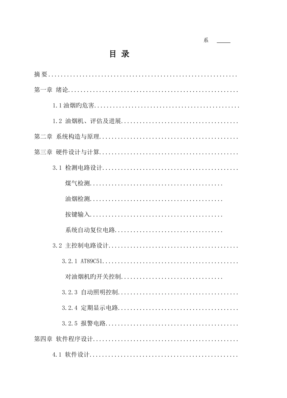 抽油烟机系统设计_第3页