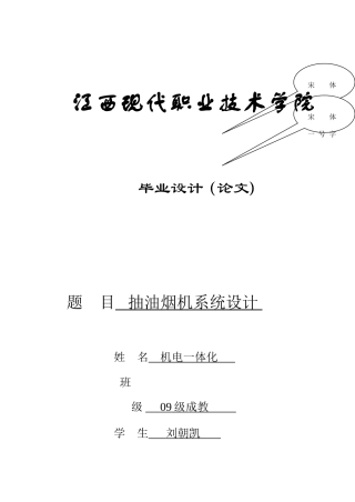 抽油烟机系统设计