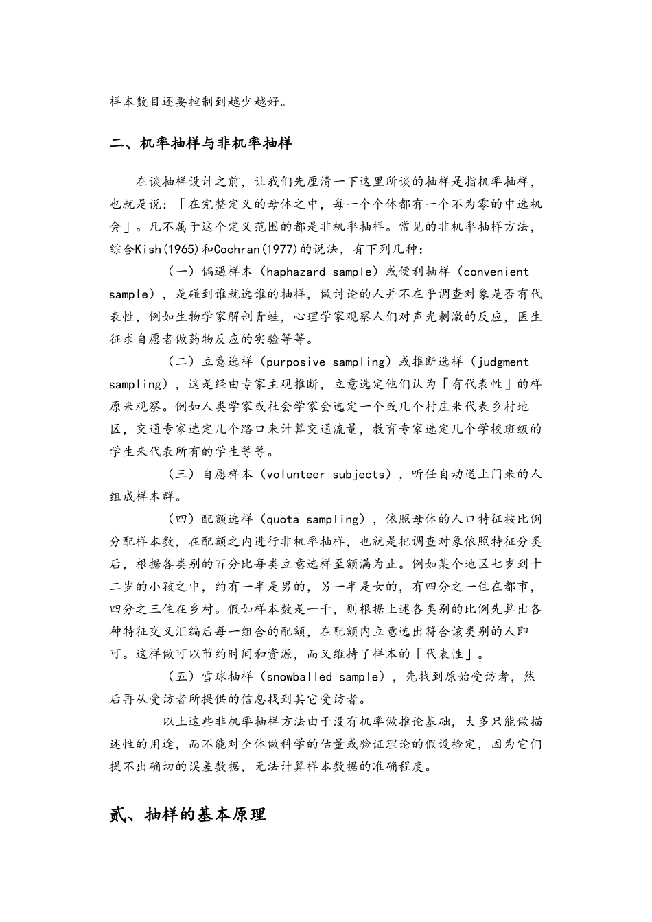 抽样理论讲义_第2页