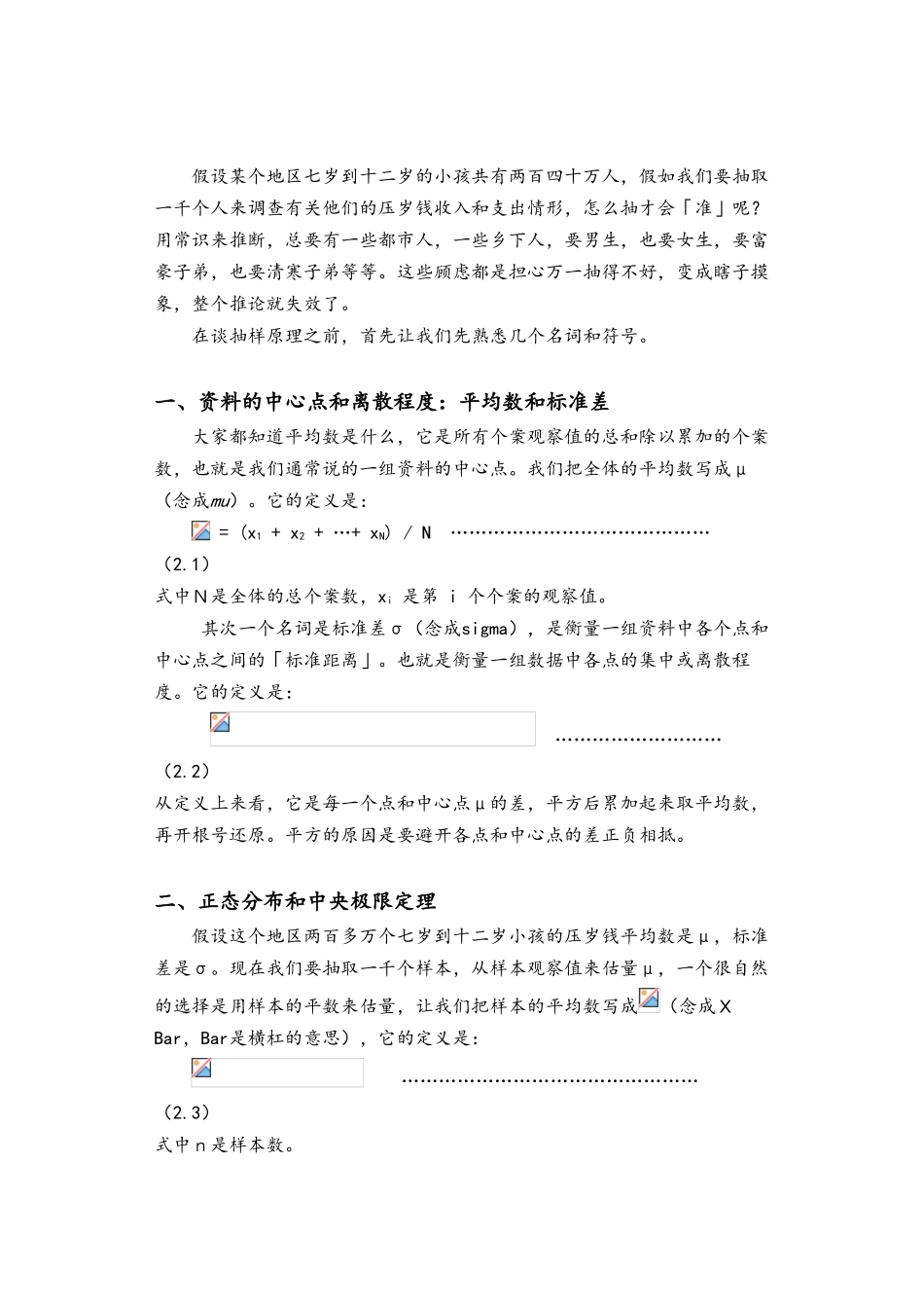 抽样理论讲义_第3页