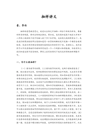 抽样理论讲义