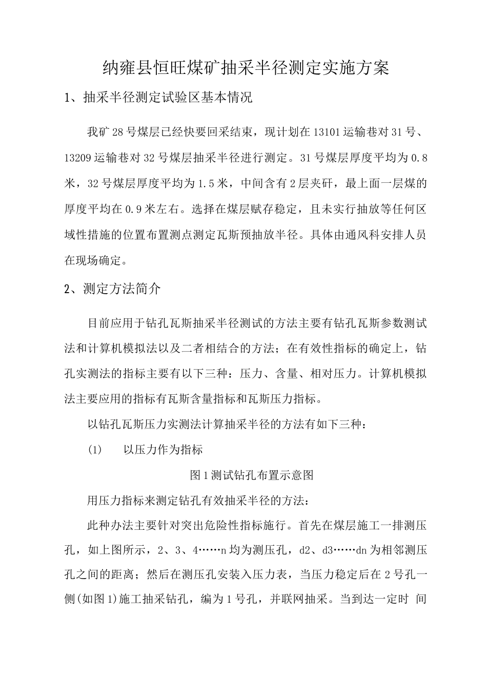 抽采半径测定实施方案_第2页