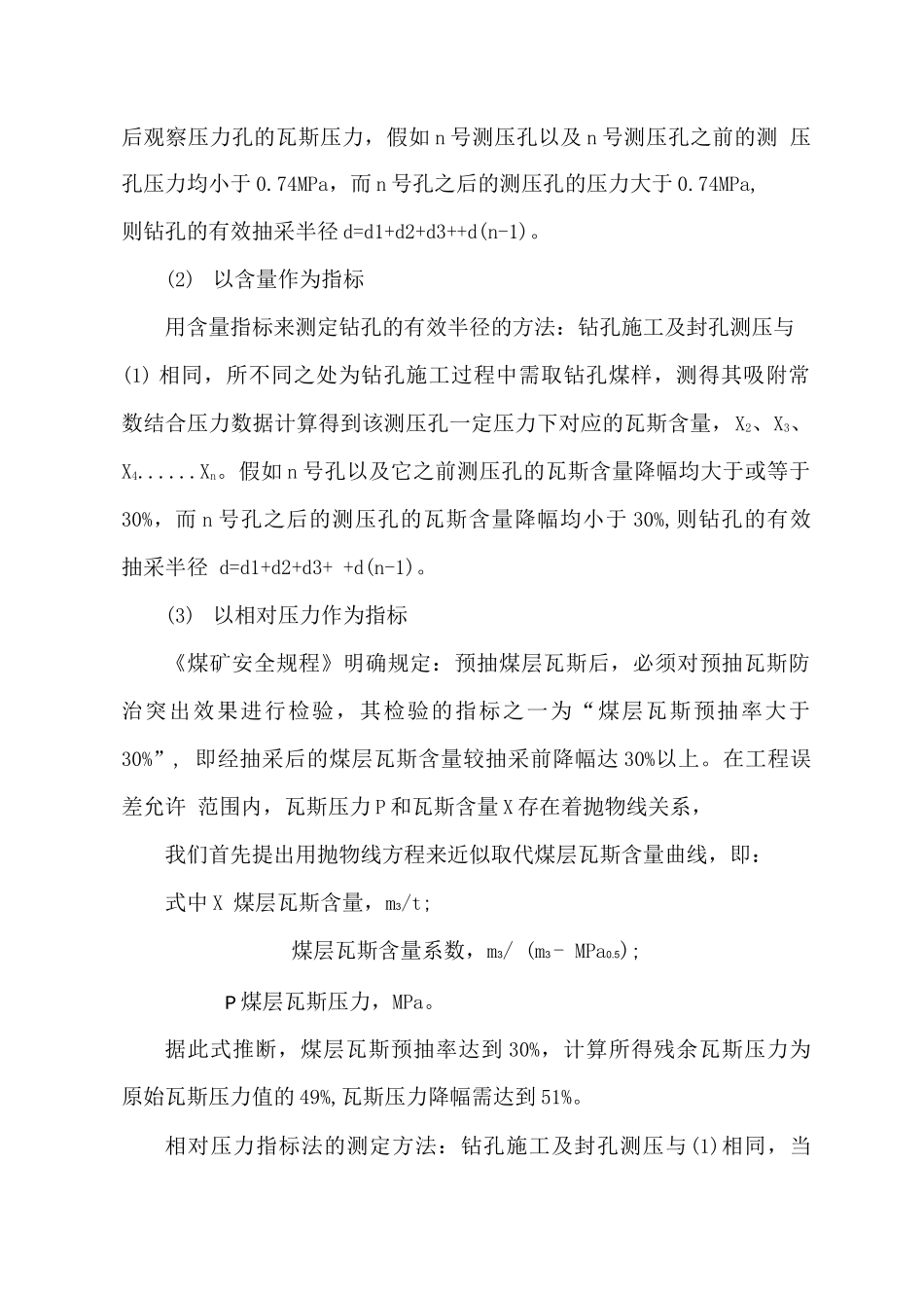 抽采半径测定实施方案_第3页