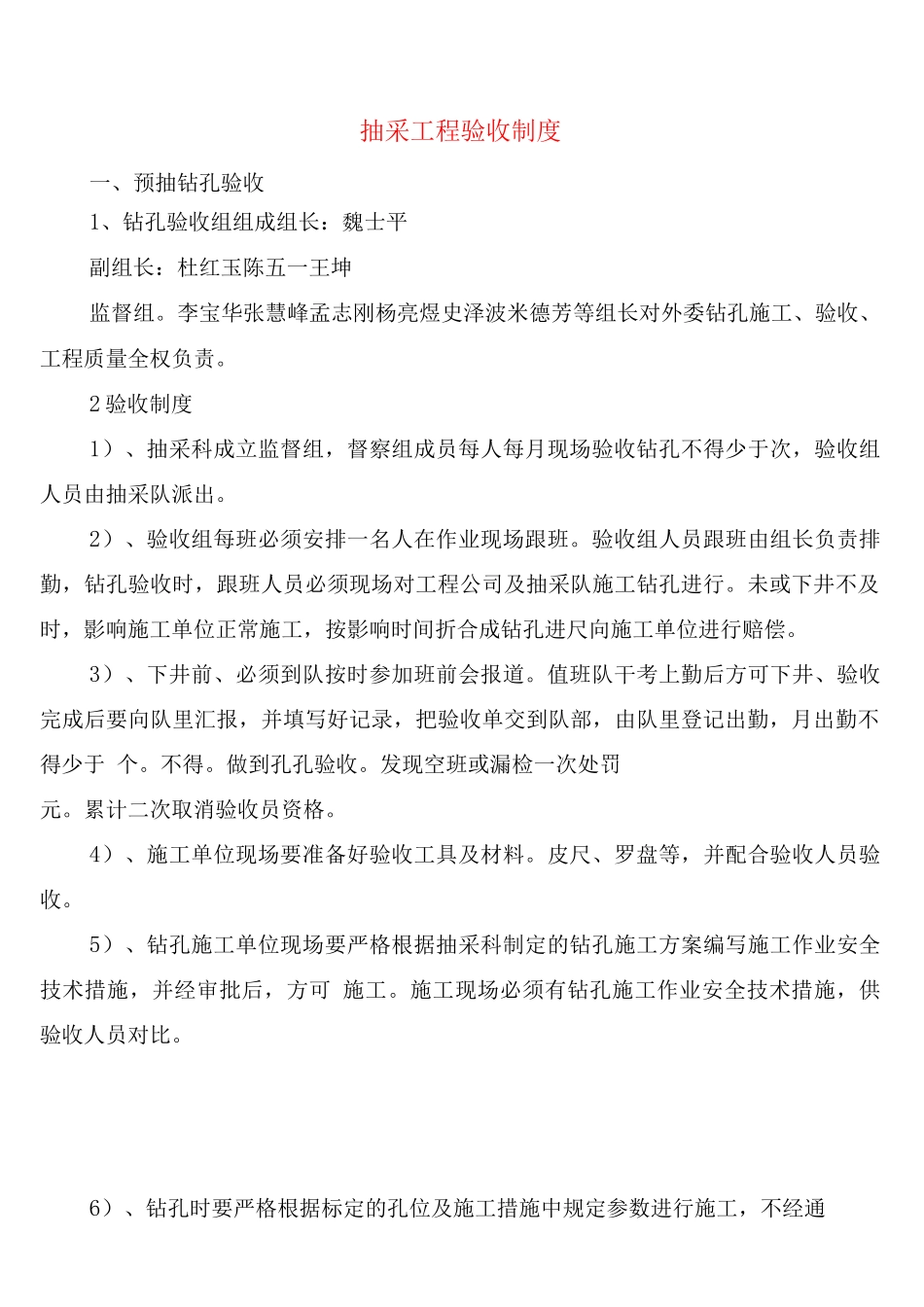 抽采工程验收制度_第1页