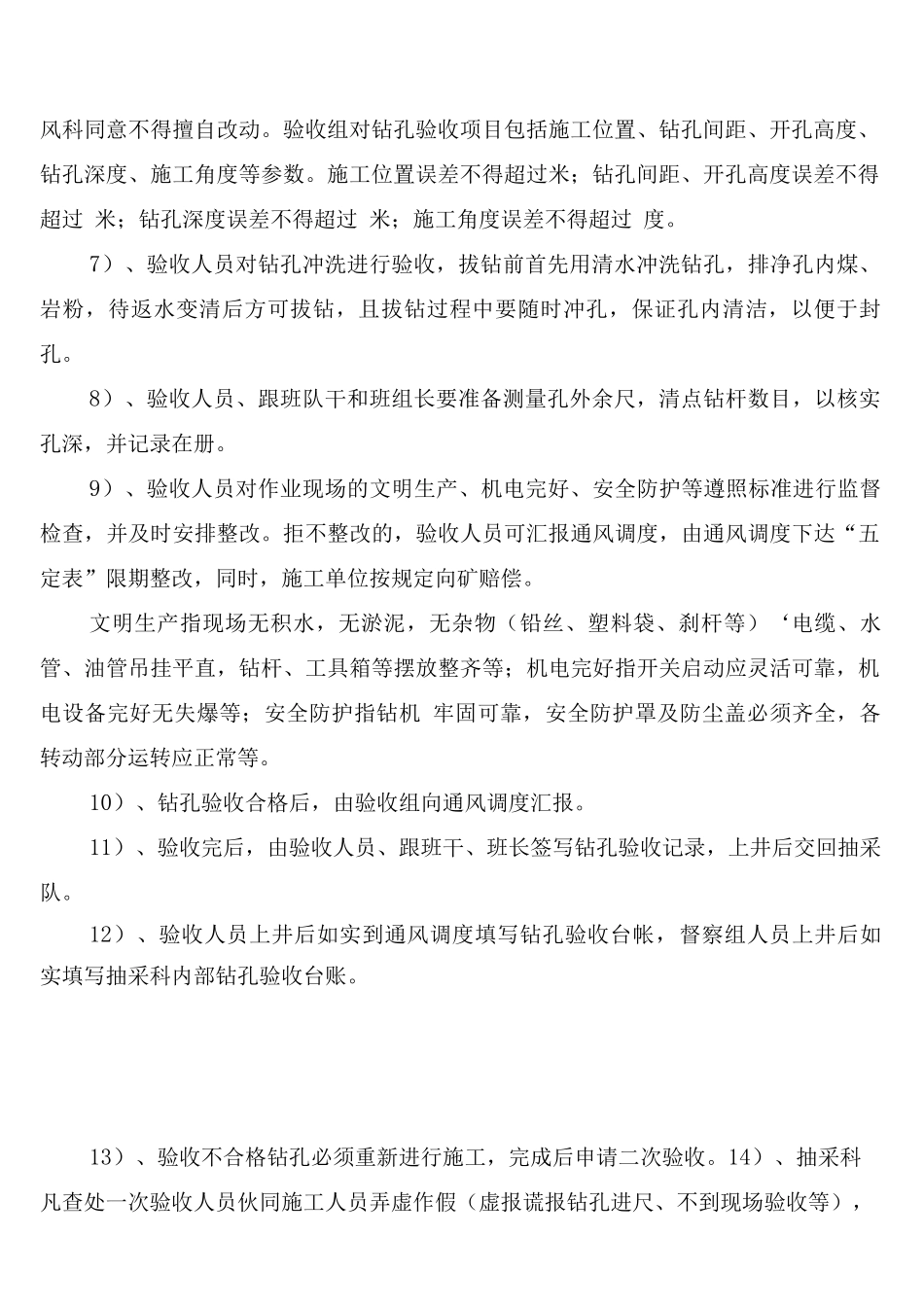 抽采工程验收制度_第2页
