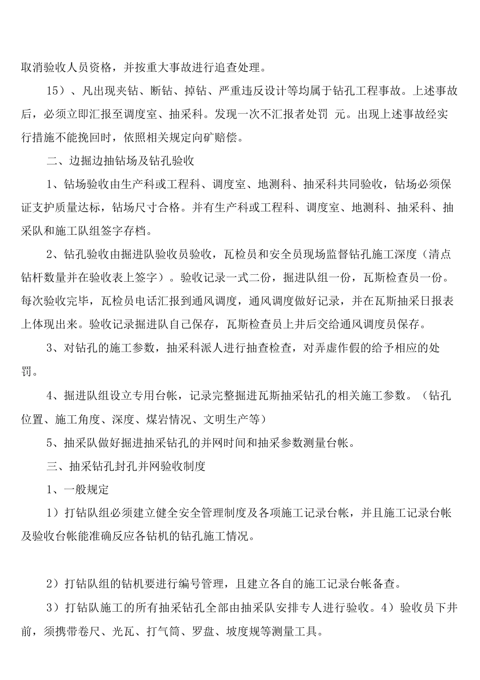 抽采工程验收制度_第3页