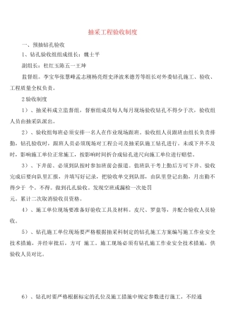 抽采工程验收制度
