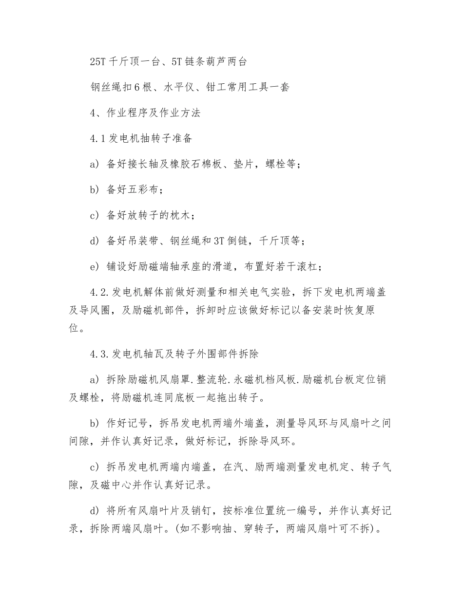 抽穿发电机转子技术措施_第2页