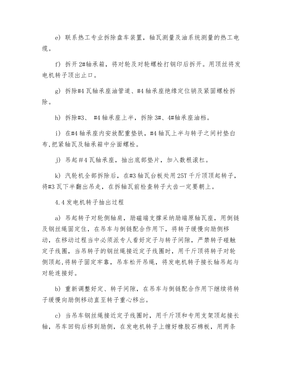 抽穿发电机转子技术措施_第3页