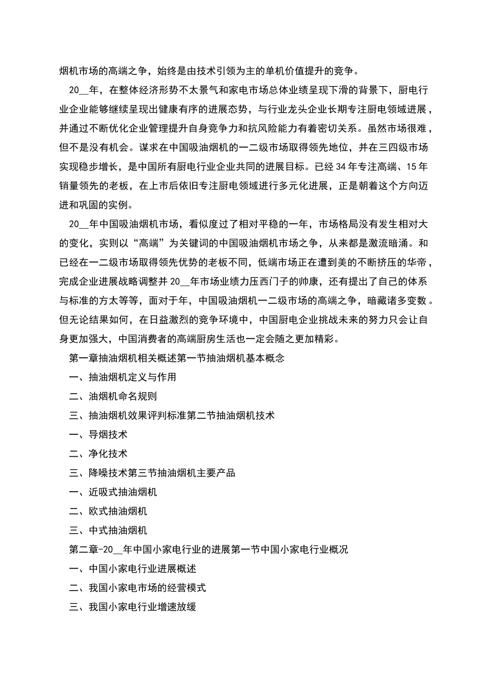 抽油烟机投资机会调查分析报告_第2页