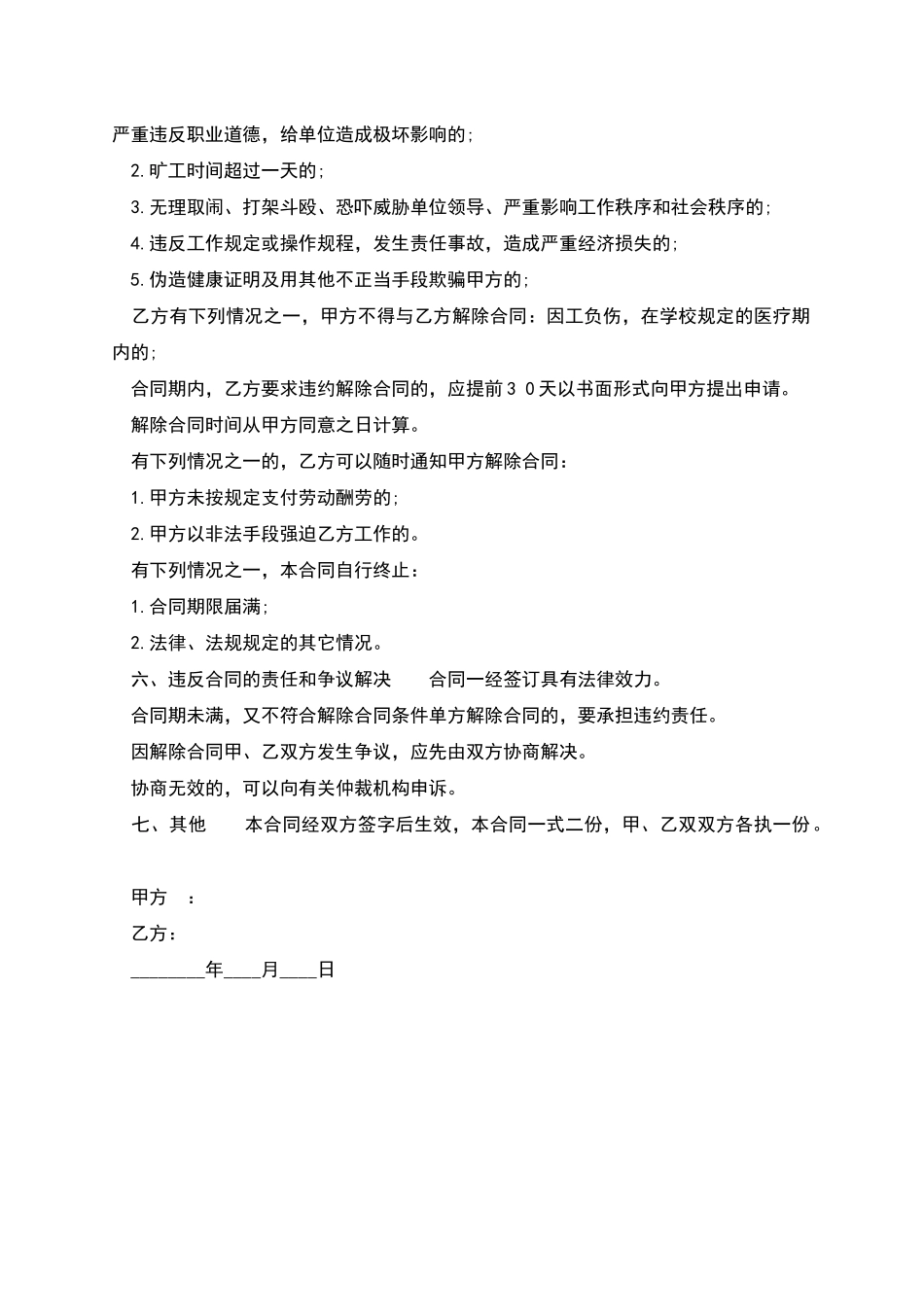担任临时岗位工作劳动合同_第2页