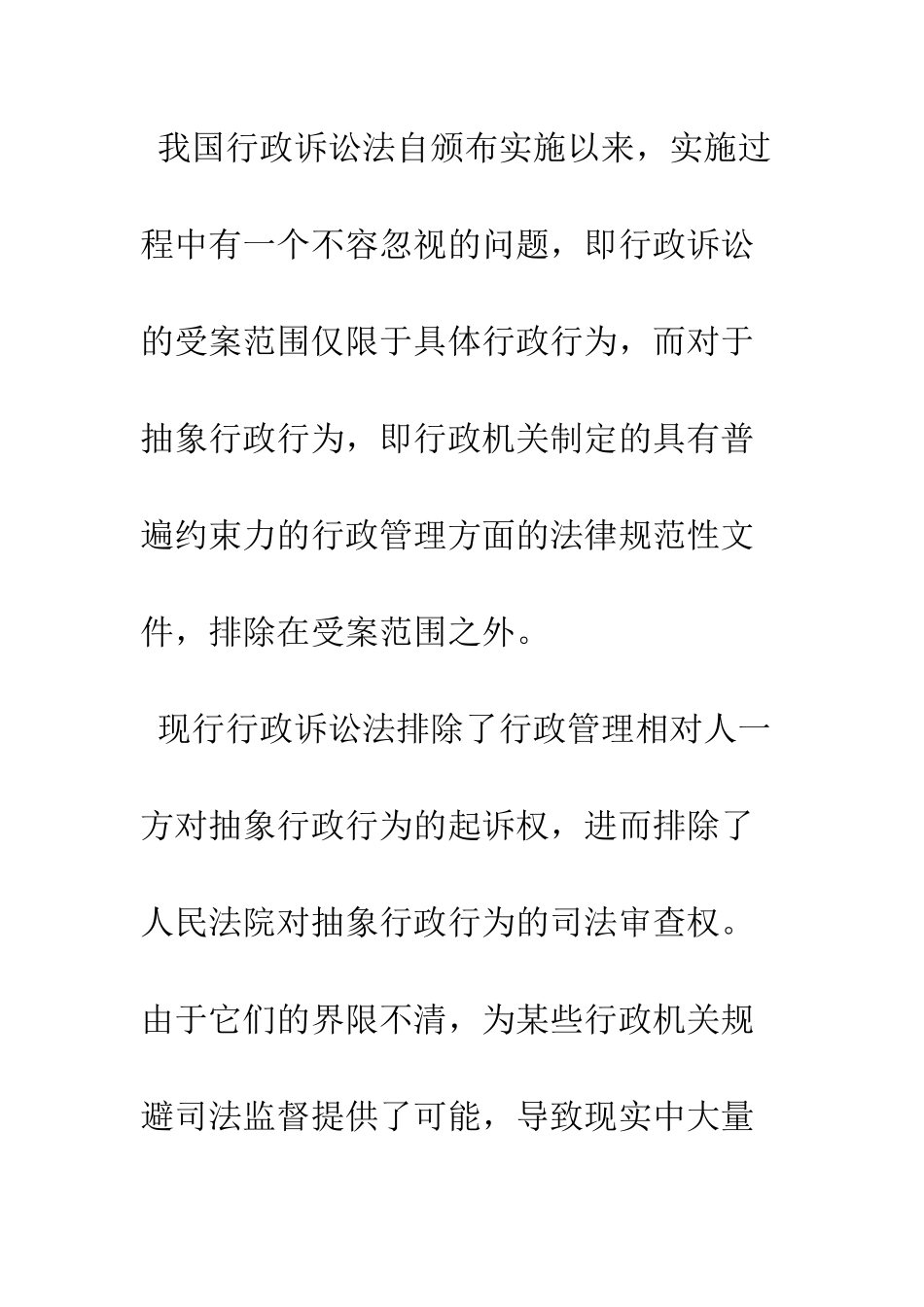 抽象行政行为受诉的合理性探析_第2页