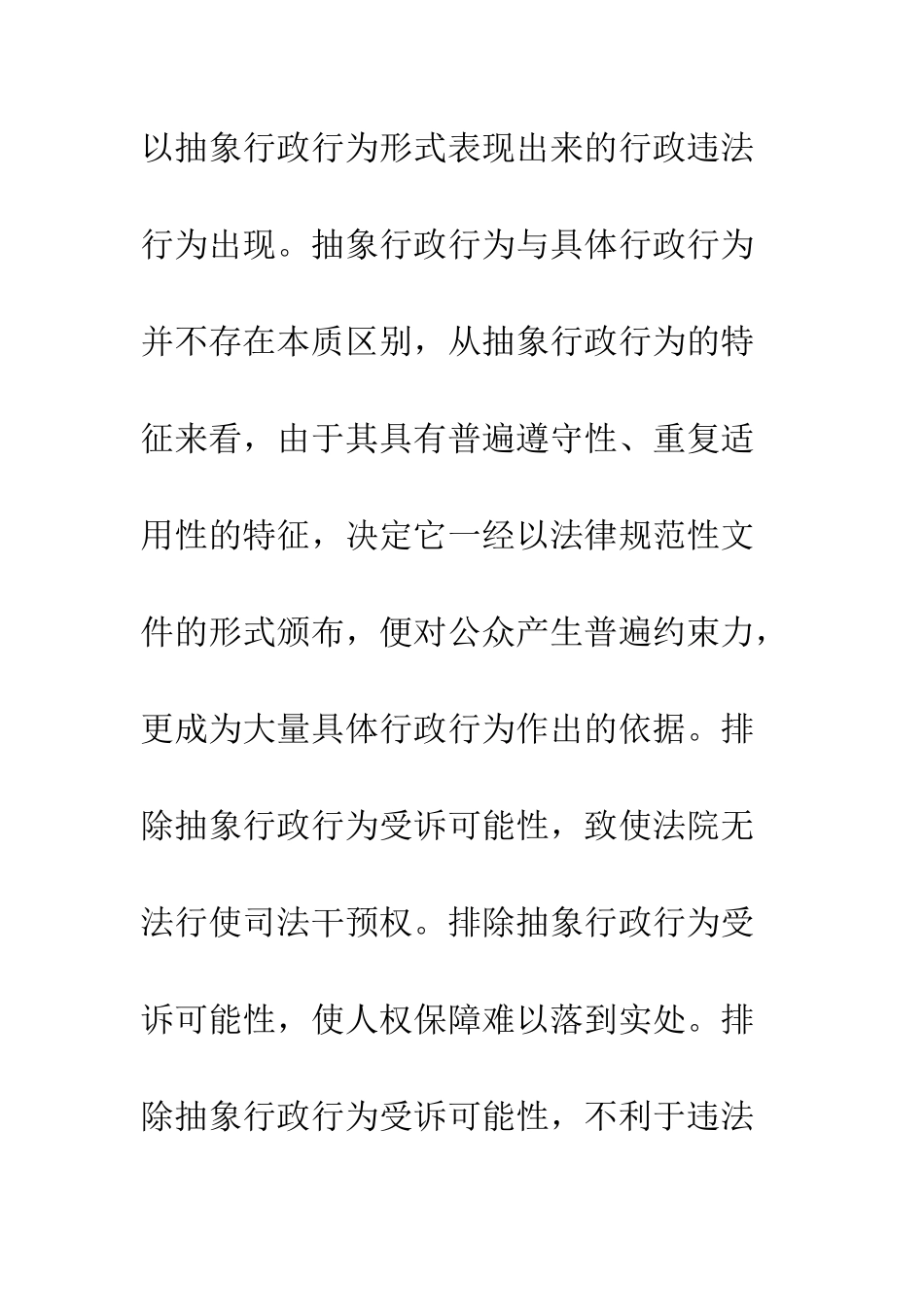 抽象行政行为受诉的合理性探析_第3页