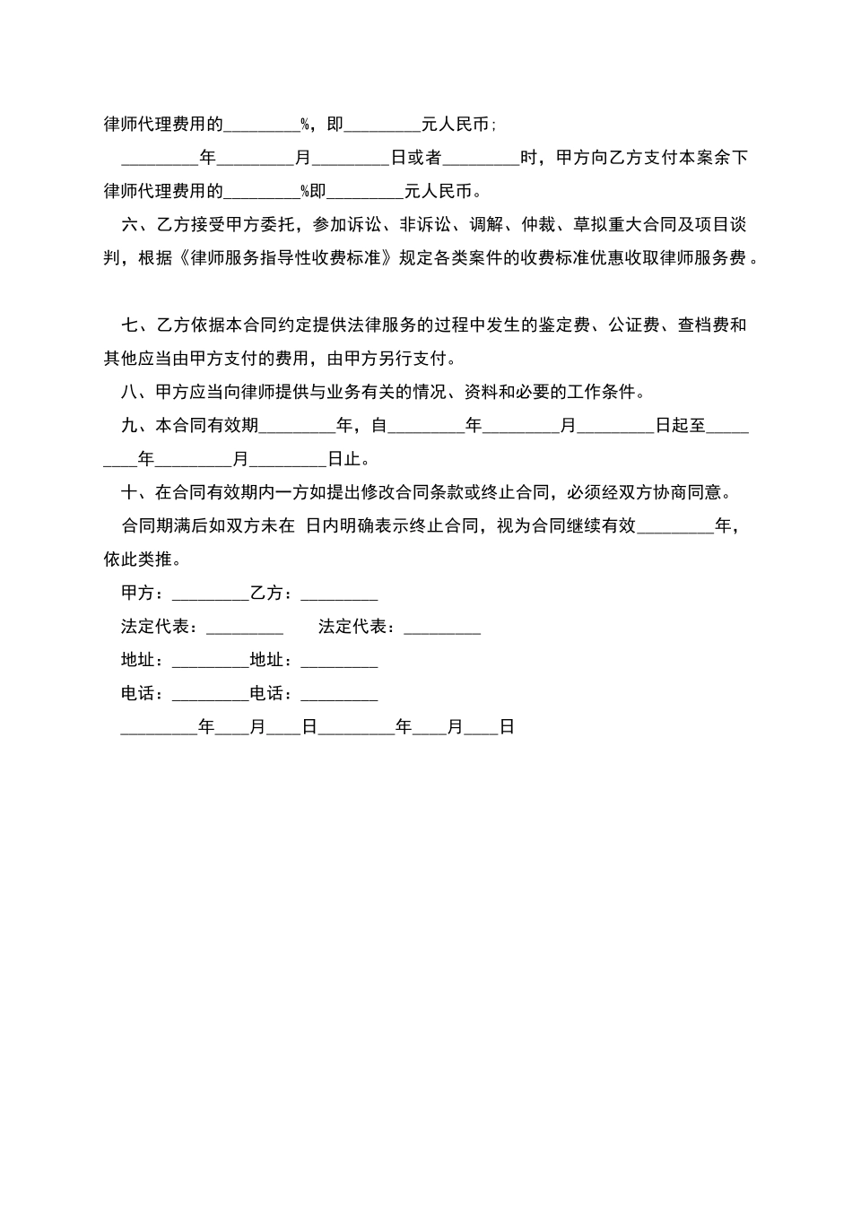 担任常年法律顾问劳务合同_第2页