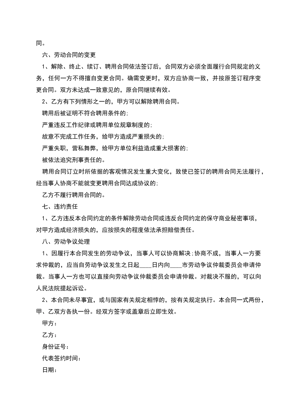 担任公司岗位工作劳动合同书_第2页