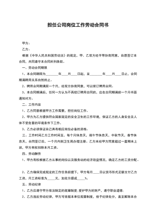担任公司岗位工作劳动合同书
