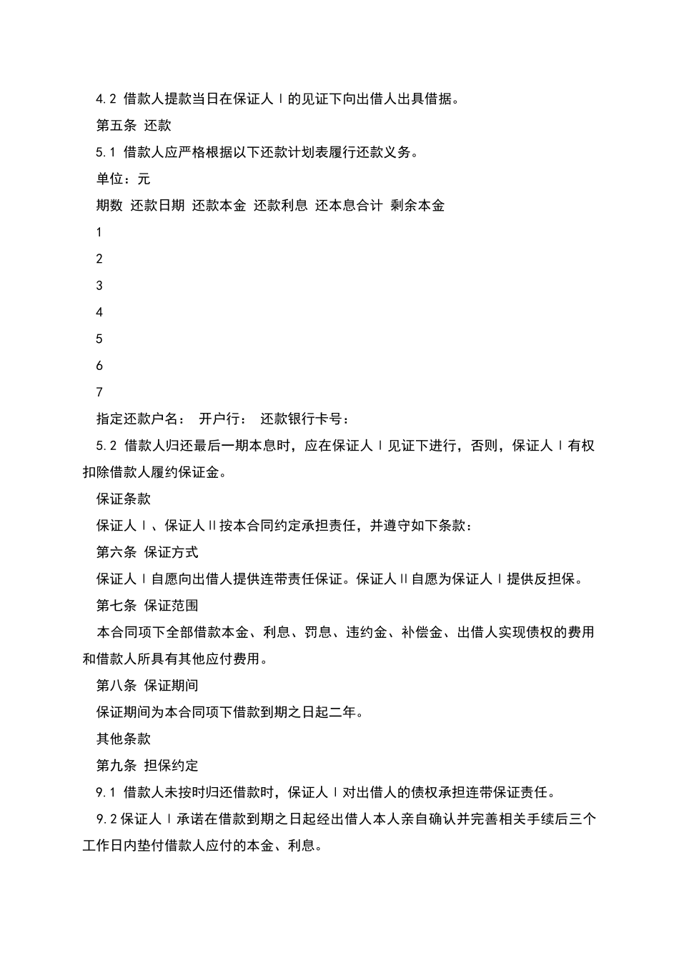 担保公司四方借款合同的范文_第2页