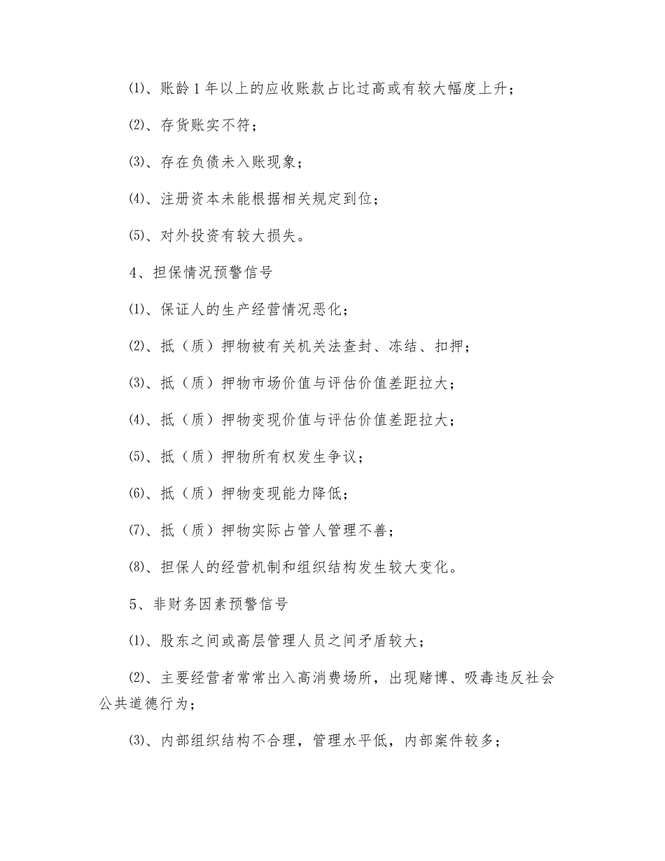 担保公司担保风险预警机制_第2页