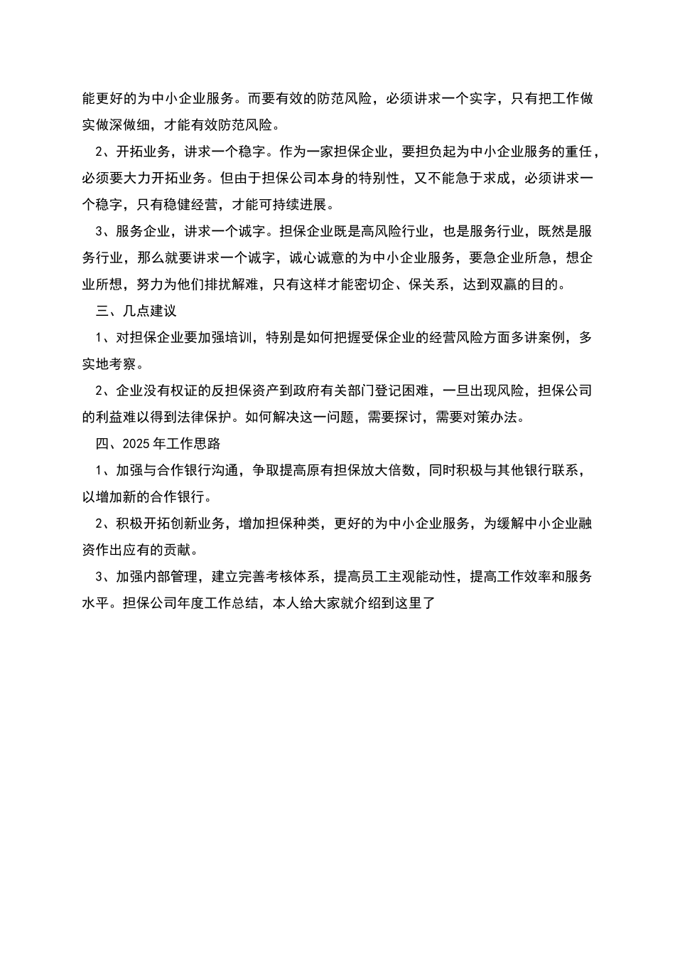 担保公司的年终工作总结_第2页