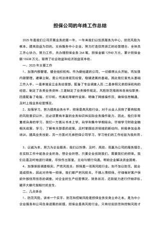 担保公司的年终工作总结