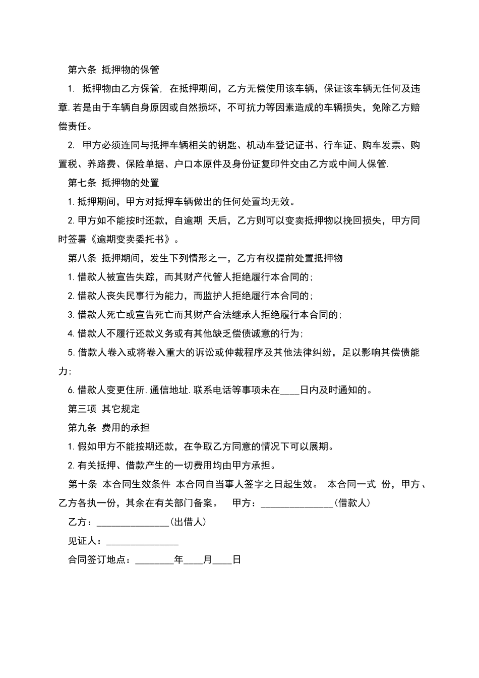担保合同书实用版本-1_第2页