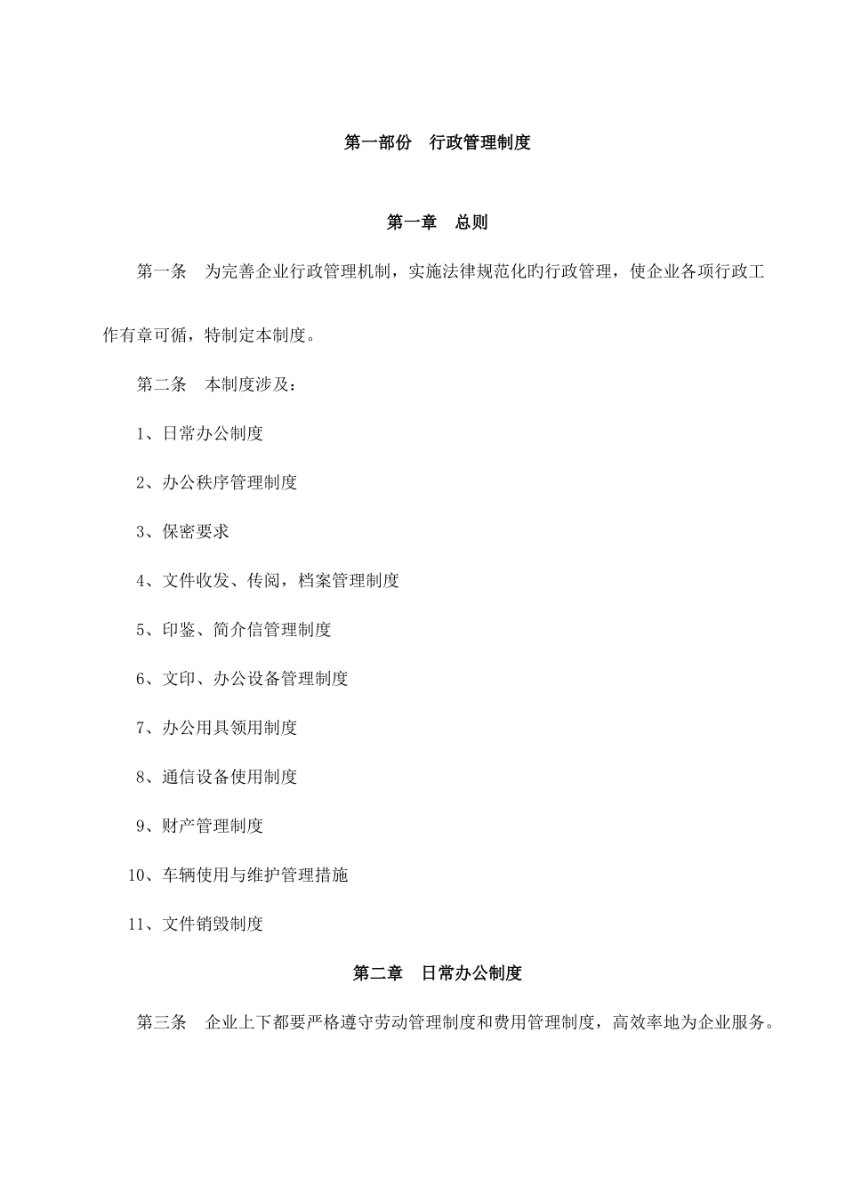 担保公司管理制度汇编范本_第2页