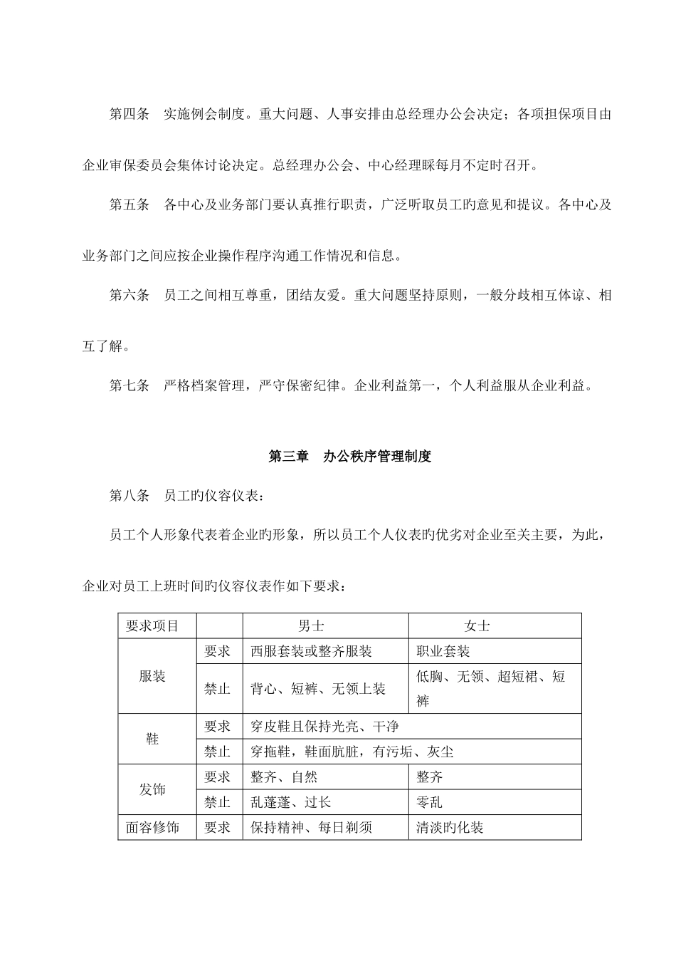 担保公司管理制度汇编范本_第3页