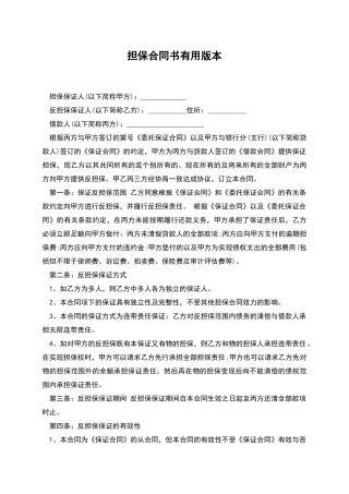 担保合同书实用版本