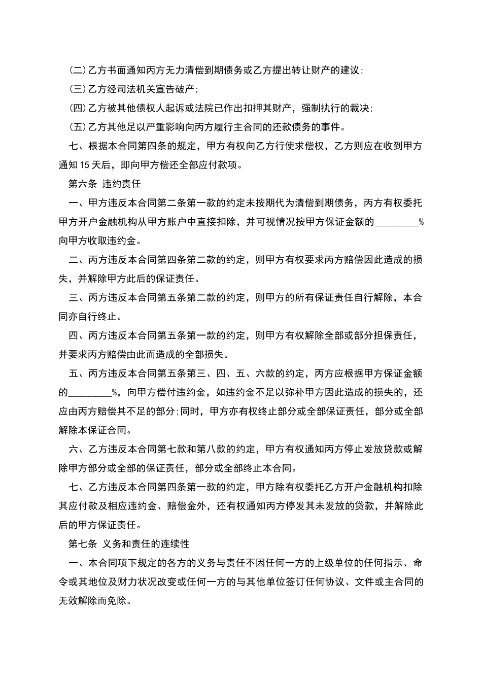 担保合同完整版范本_第3页