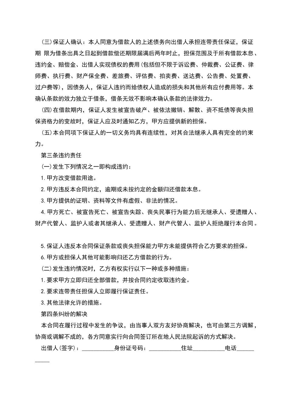 担保合同实用版_第2页