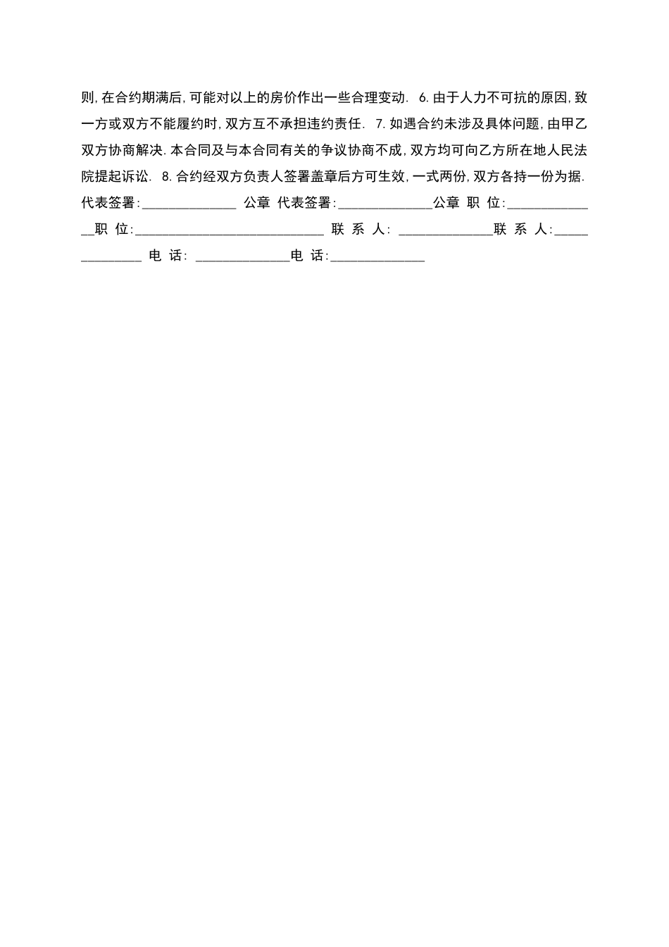 担保旅游合同书_第2页